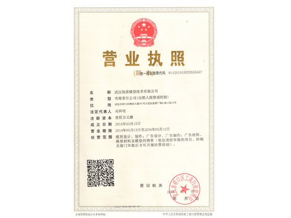 營業執照
